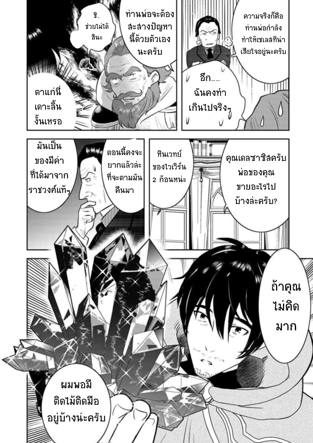Arafoo Kenja no Isekai Seikatsu Nikki page 6