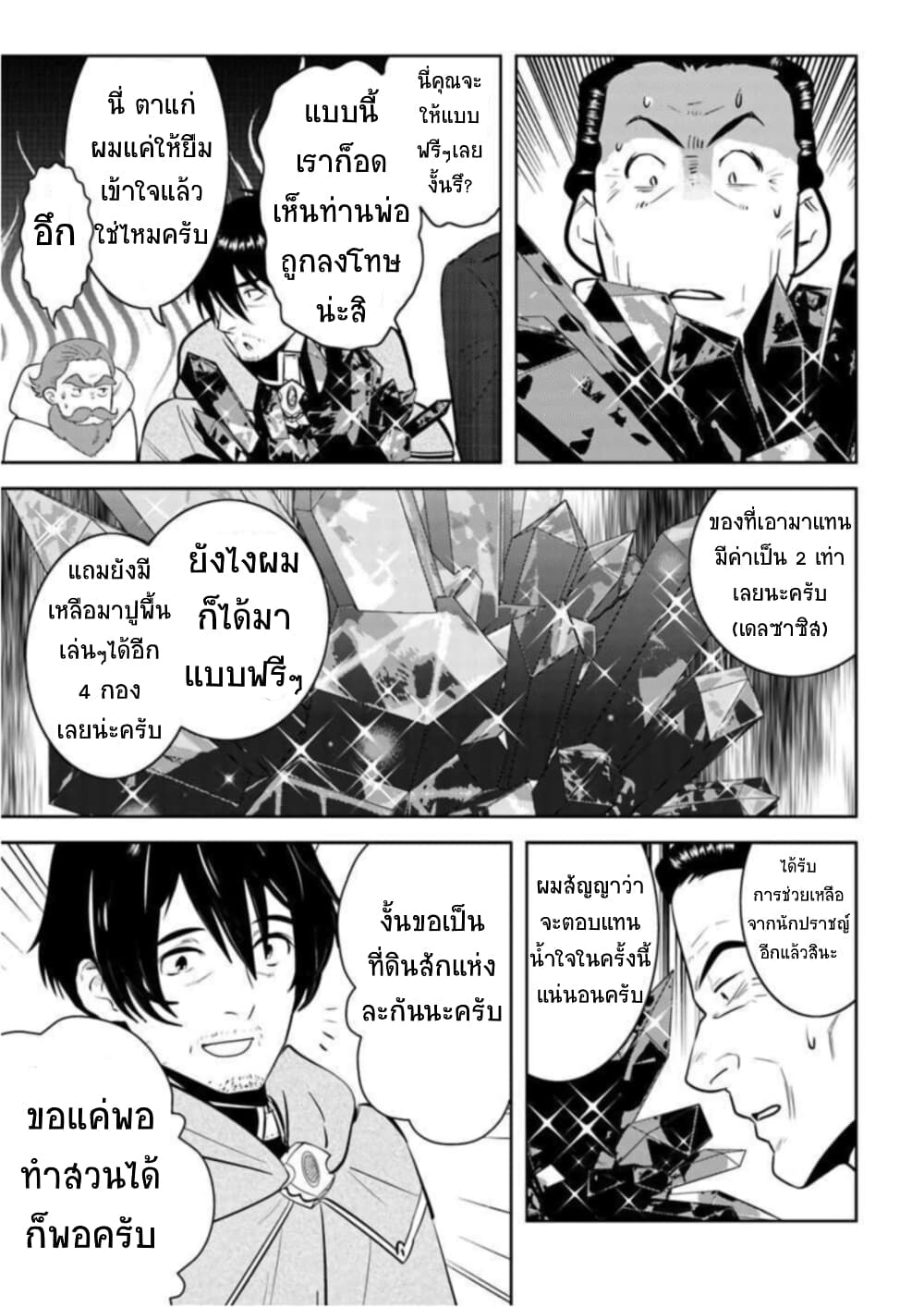 Arafoo Kenja no Isekai Seikatsu Nikki page 7