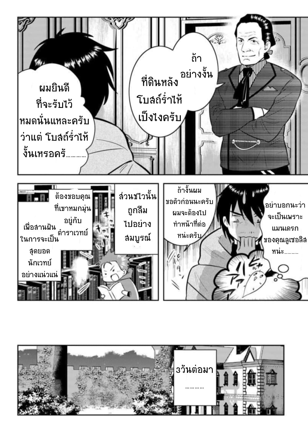 Arafoo Kenja no Isekai Seikatsu Nikki page 8