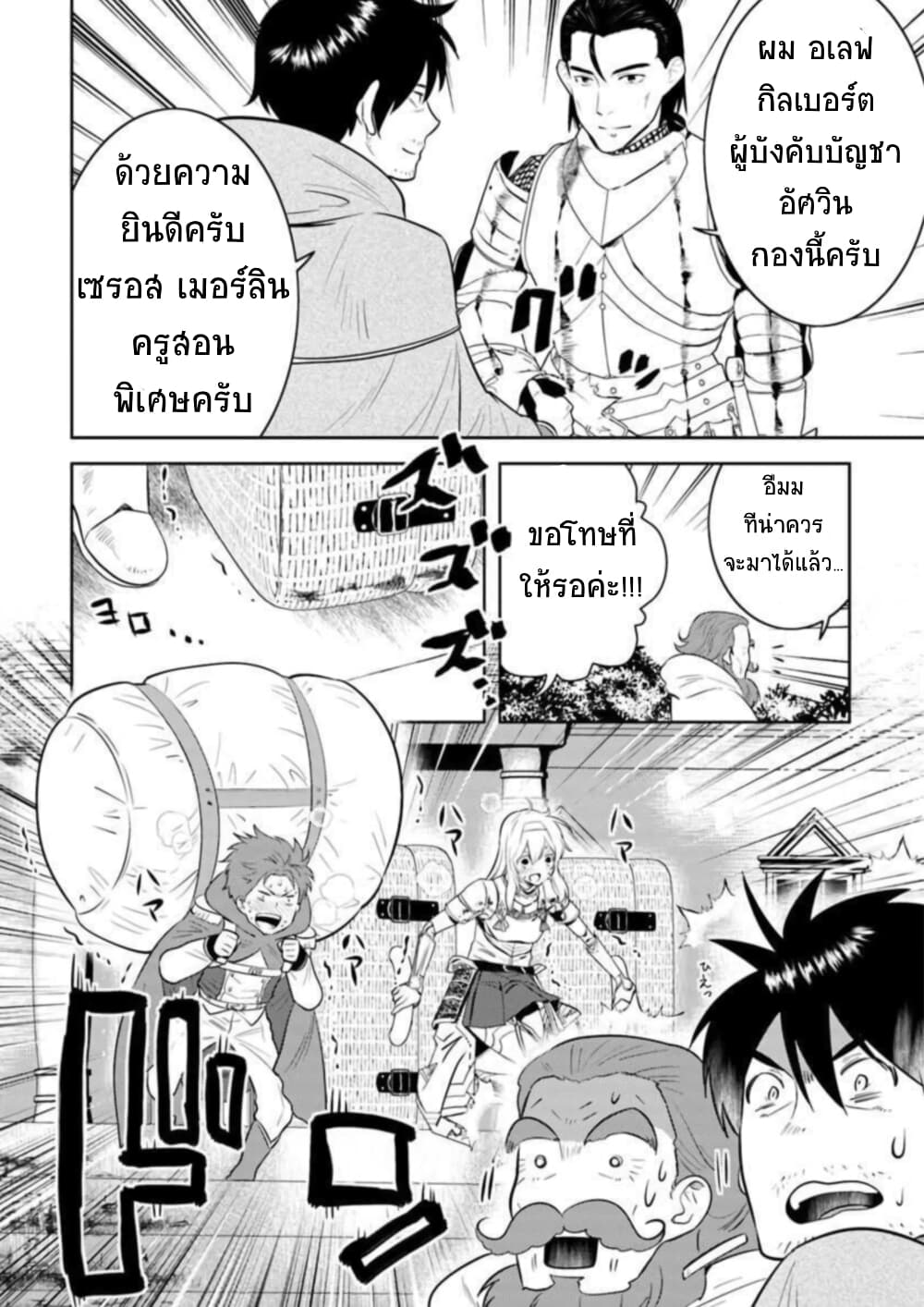 Arafoo Kenja no Isekai Seikatsu Nikki page 12