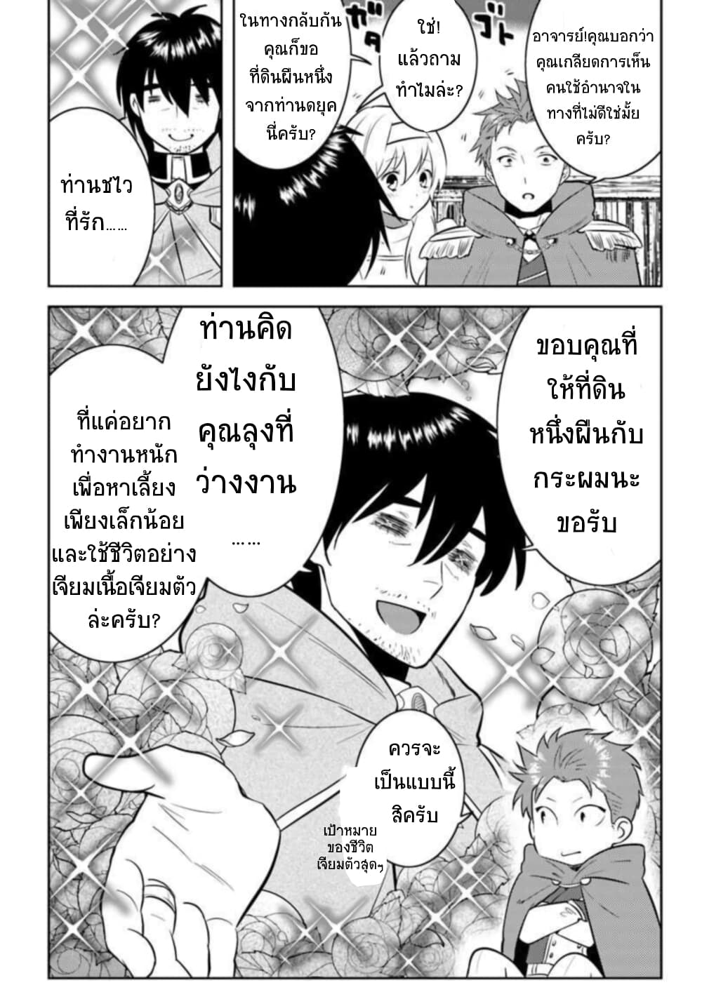 Arafoo Kenja no Isekai Seikatsu Nikki page 15