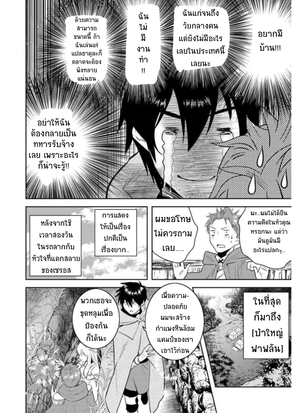 Arafoo Kenja no Isekai Seikatsu Nikki page 16