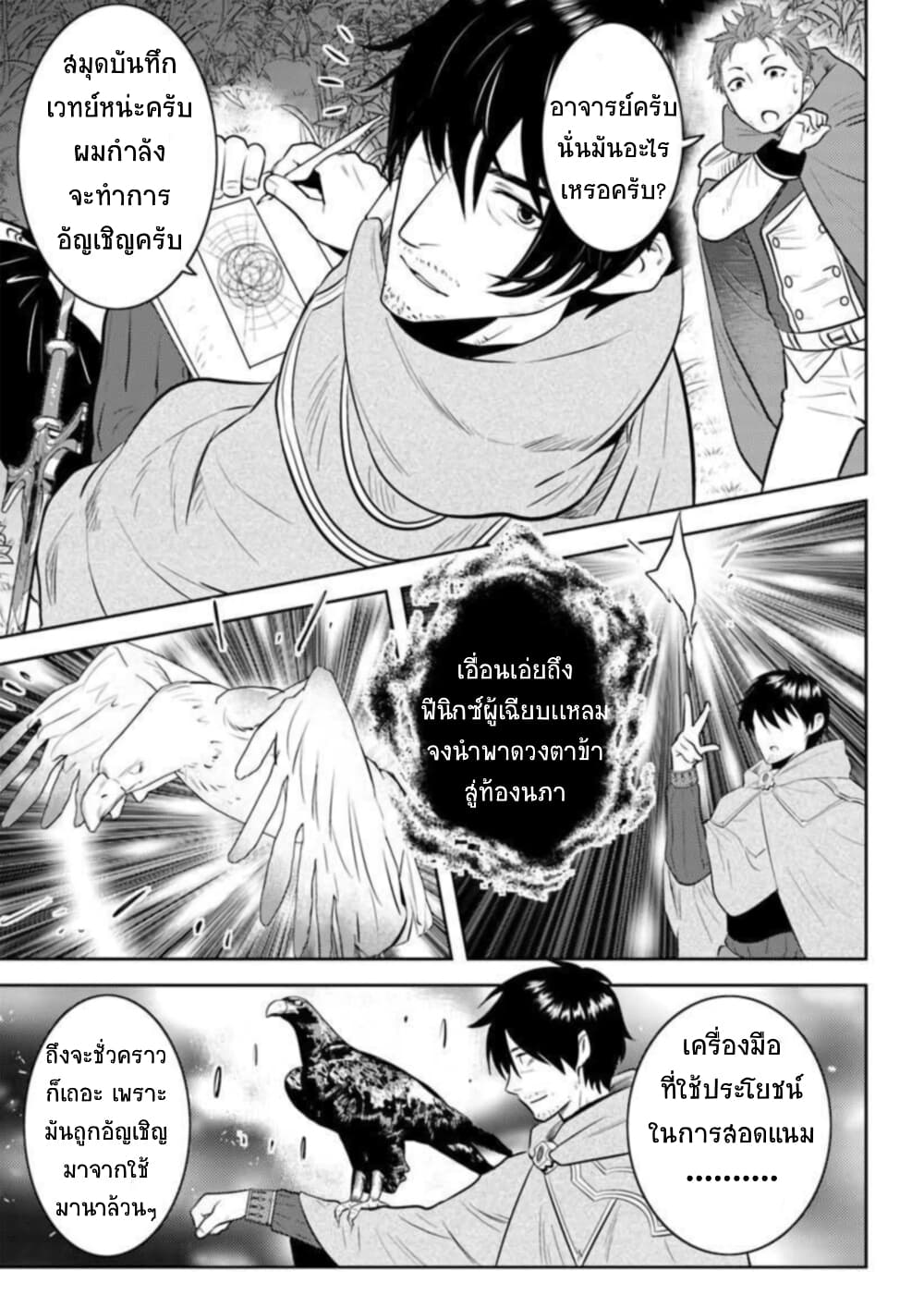 Arafoo Kenja no Isekai Seikatsu Nikki page 17