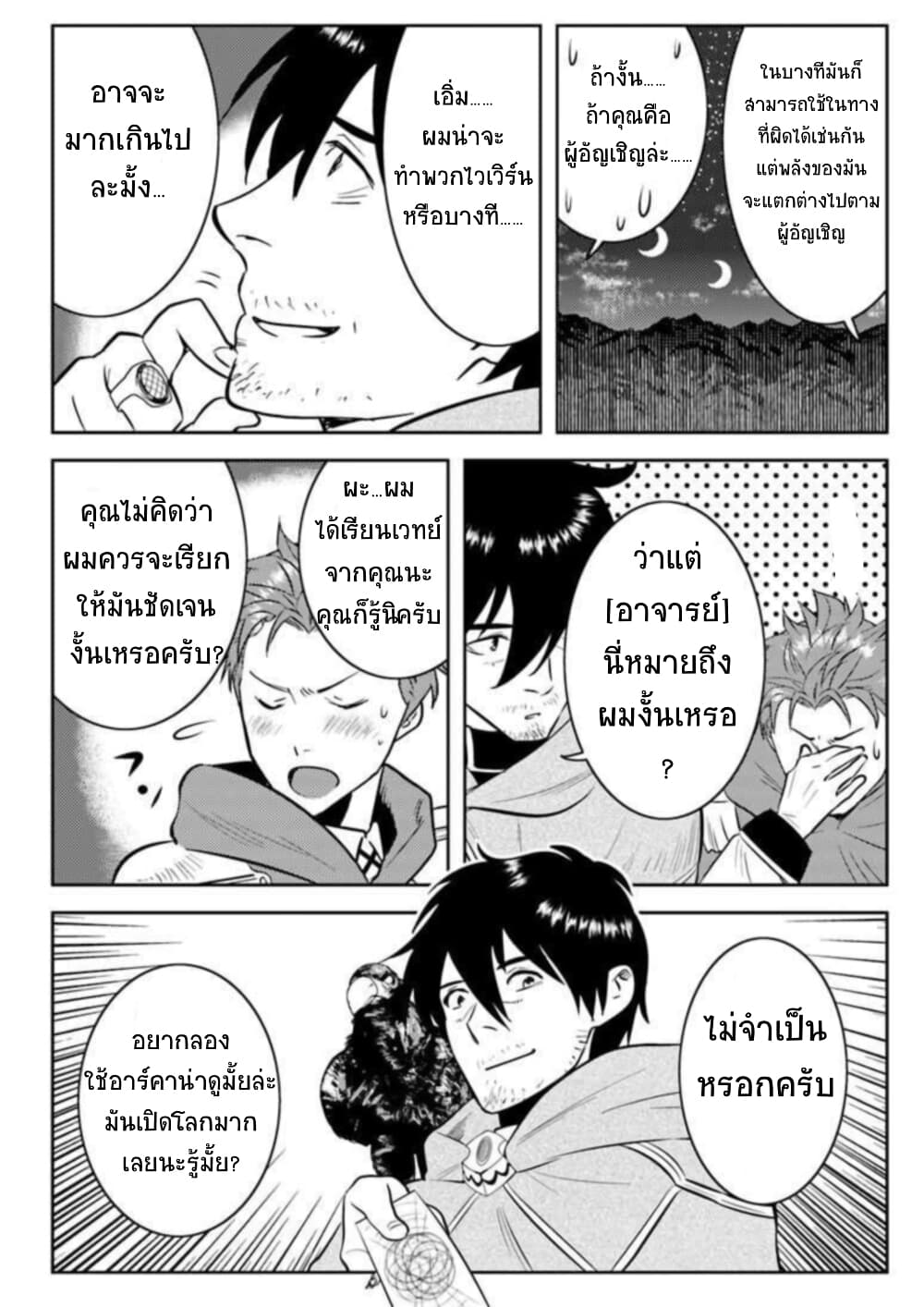 Arafoo Kenja no Isekai Seikatsu Nikki page 18