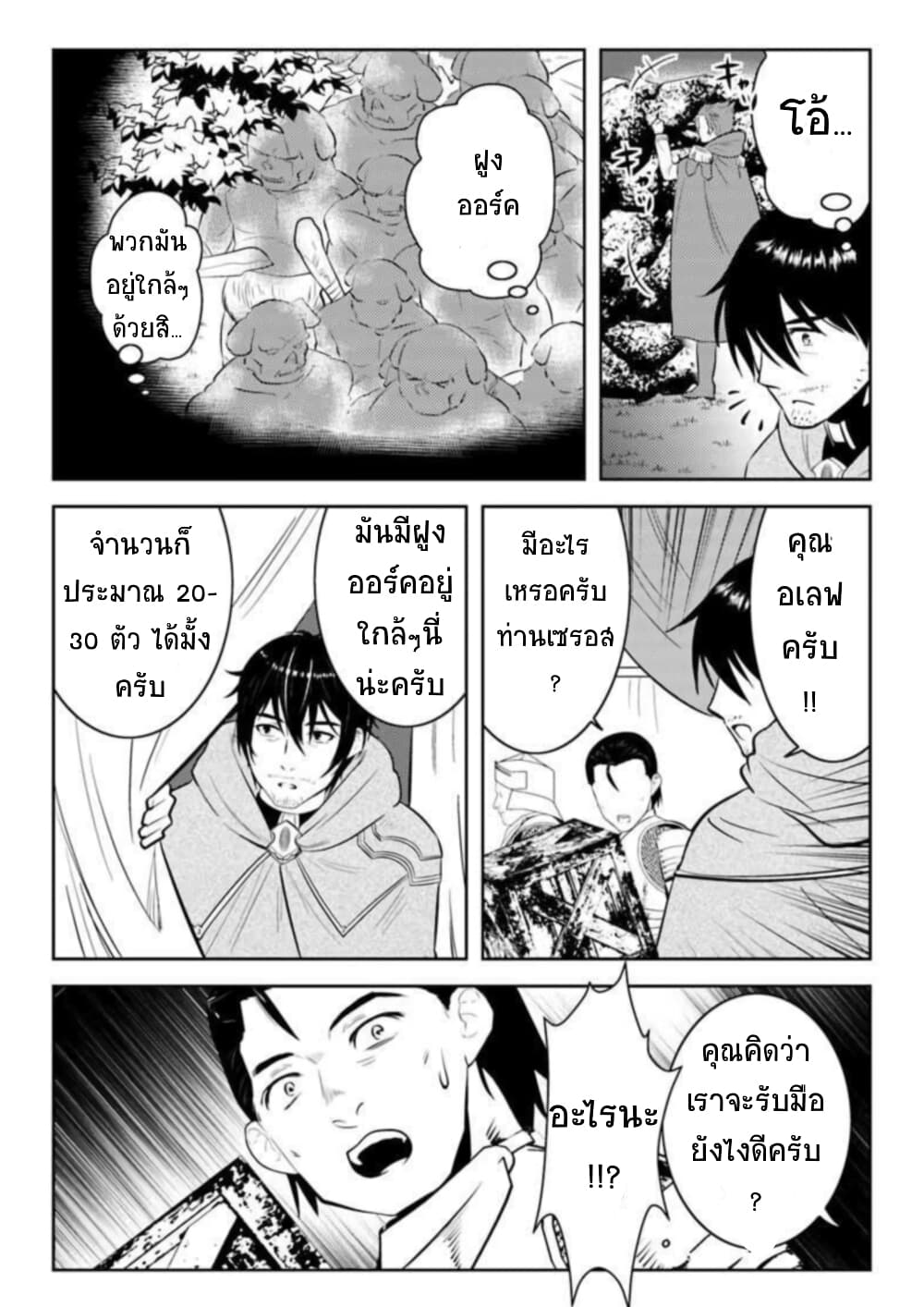 Arafoo Kenja no Isekai Seikatsu Nikki page 20