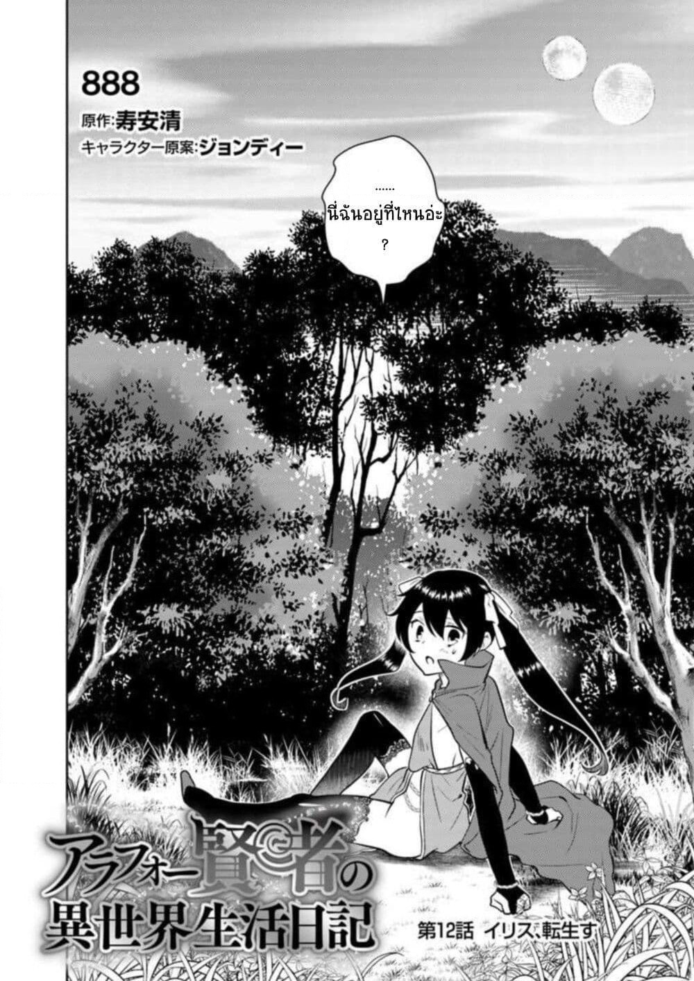 Arafoo Kenja no Isekai Seikatsu Nikki page 3