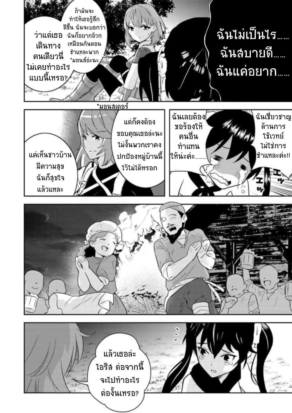 Arafoo Kenja no Isekai Seikatsu Nikki page 6