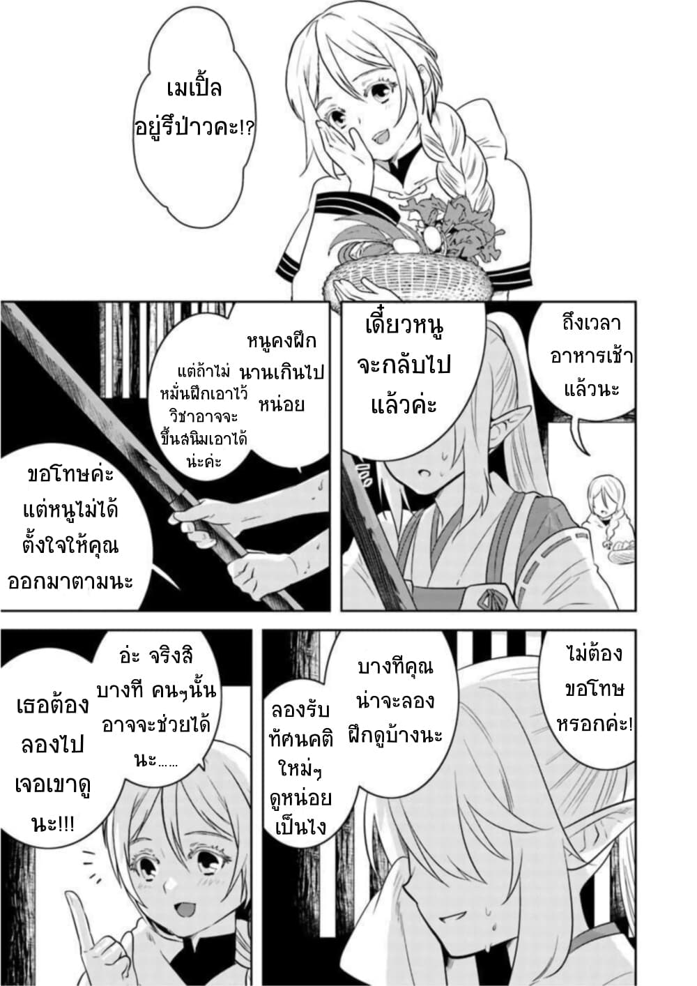 Arafoo Kenja no Isekai Seikatsu Nikki page 9