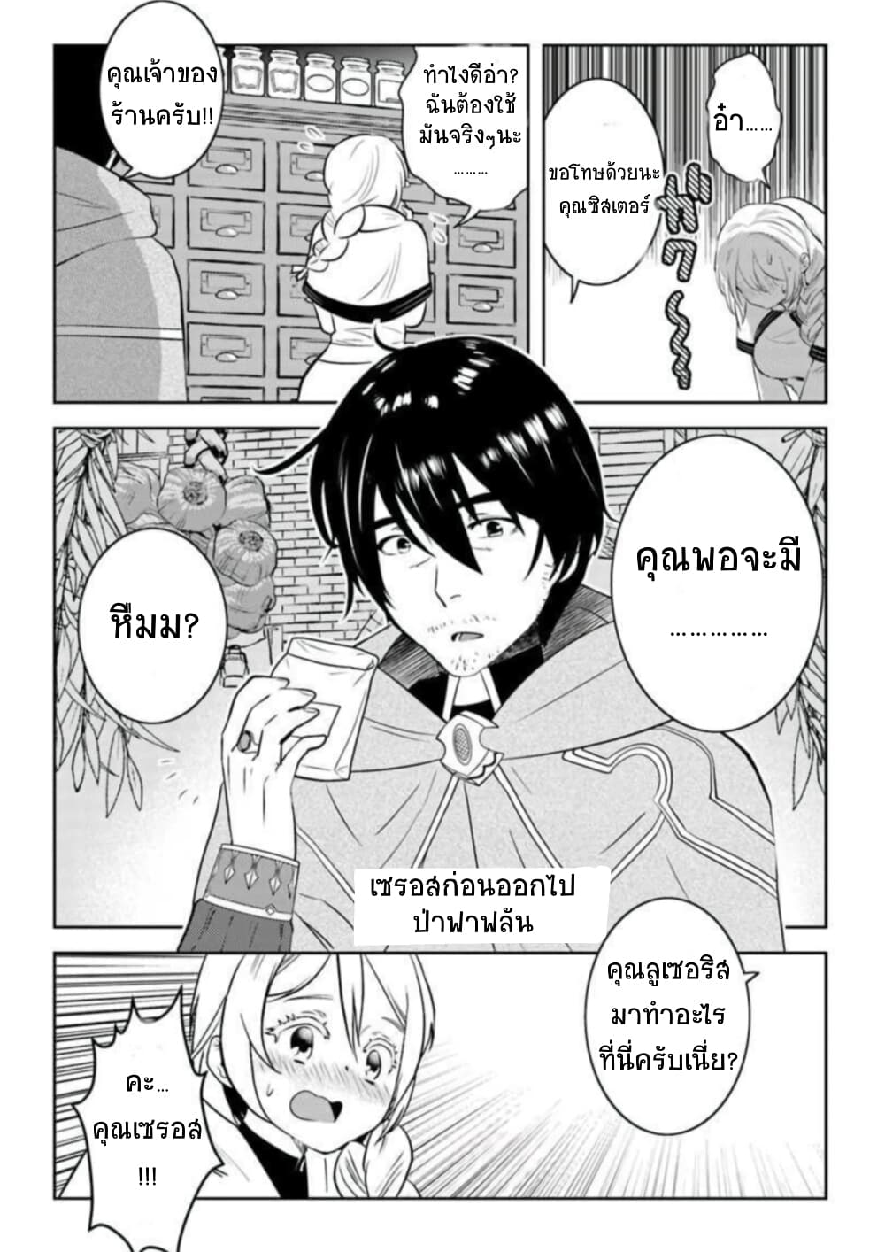 Arafoo Kenja no Isekai Seikatsu Nikki page 15