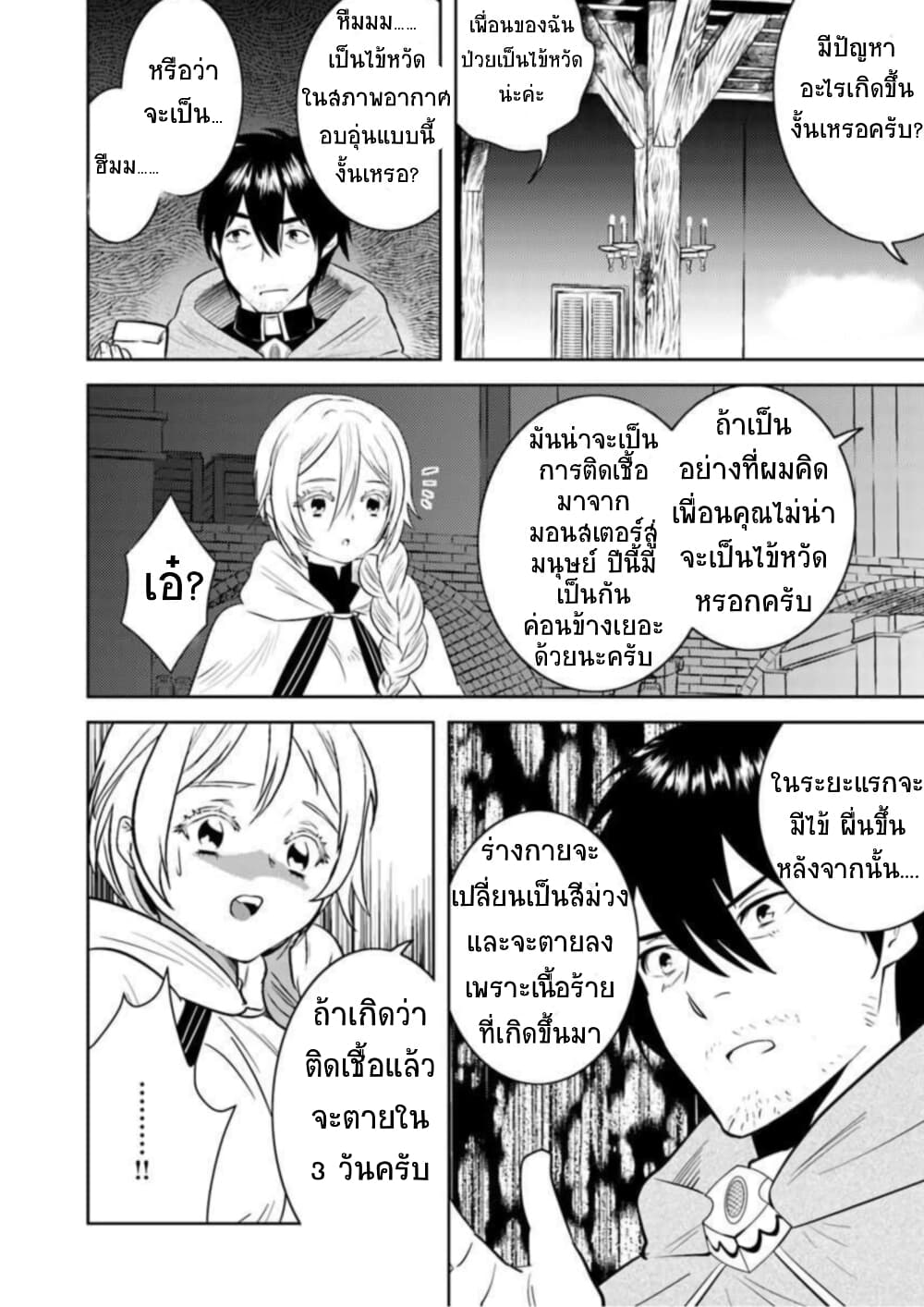 Arafoo Kenja no Isekai Seikatsu Nikki page 16