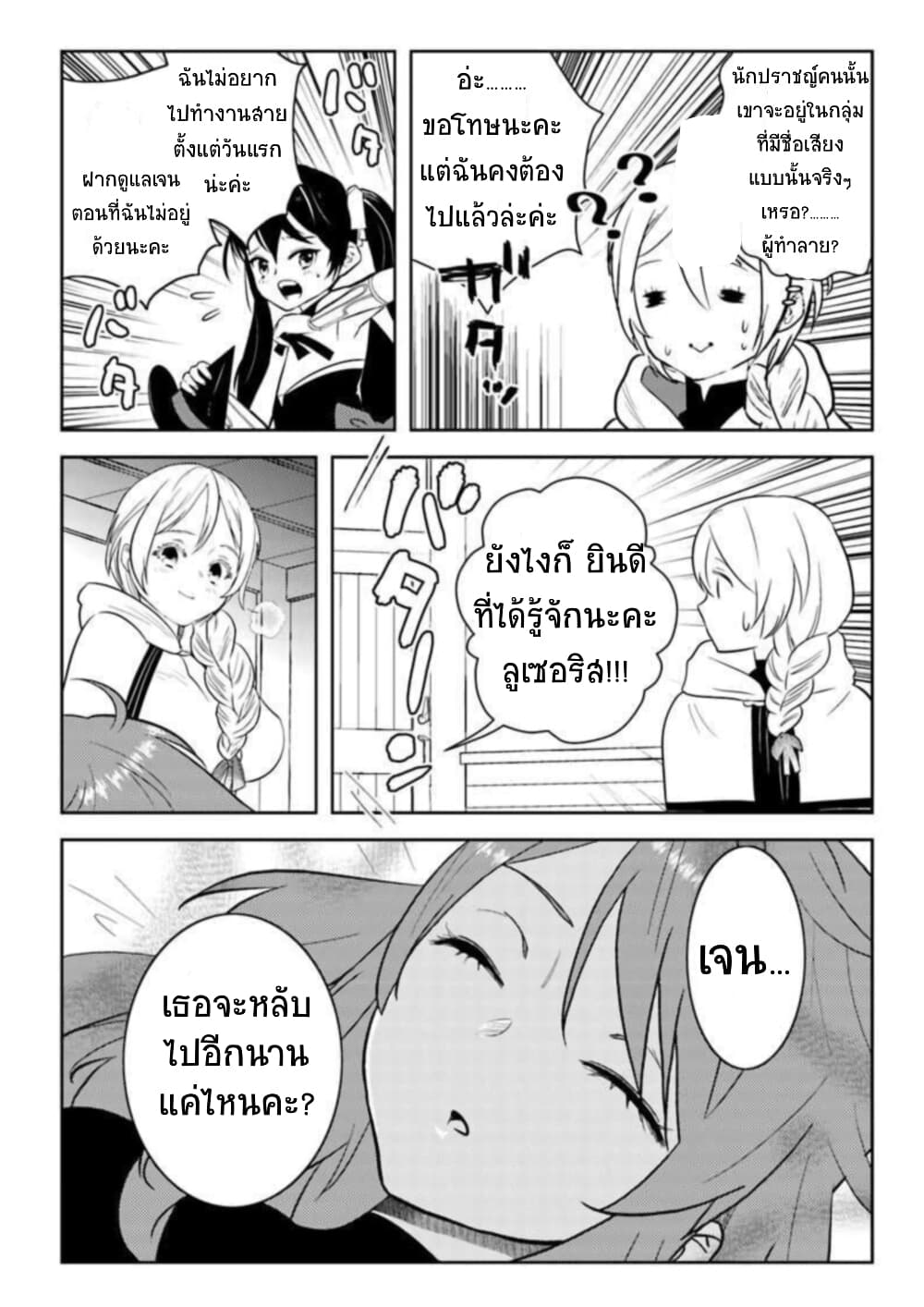 Arafoo Kenja no Isekai Seikatsu Nikki page 21