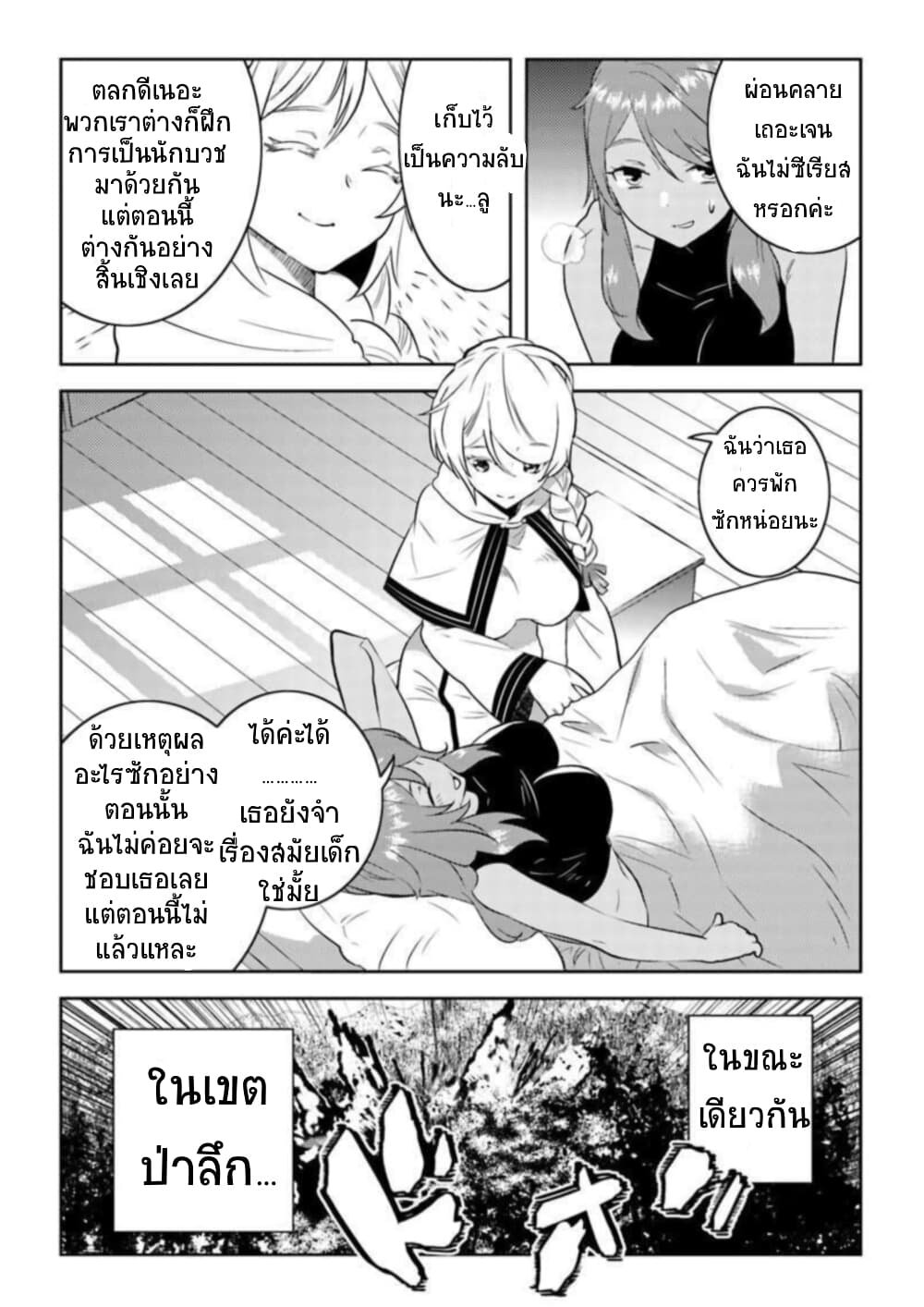 Arafoo Kenja no Isekai Seikatsu Nikki page 24