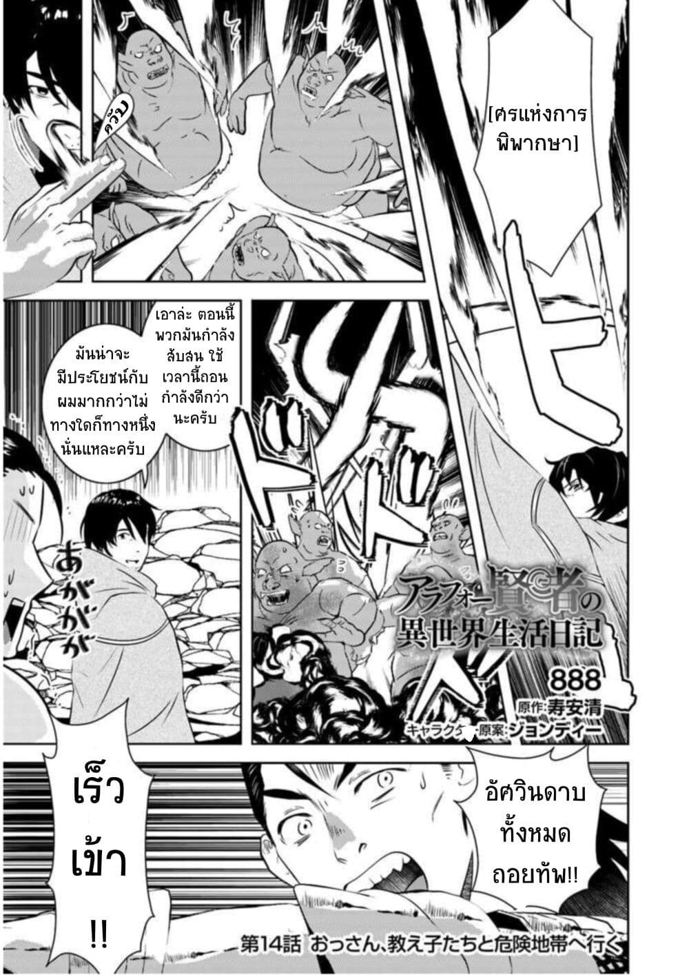 Arafoo Kenja no Isekai Seikatsu Nikki page 1