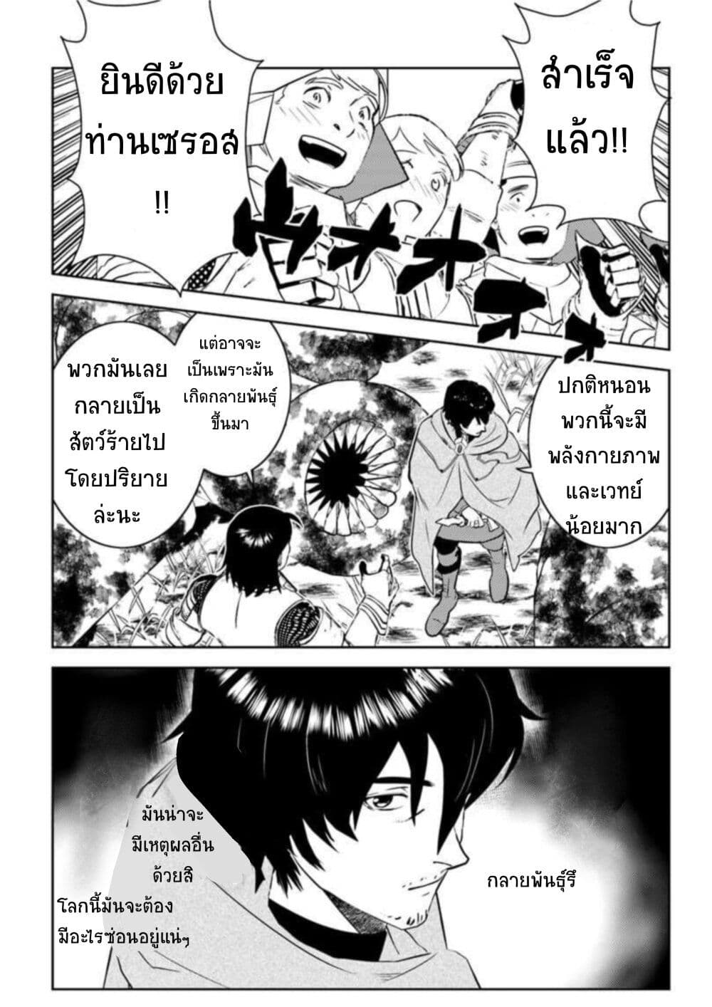 Arafoo Kenja no Isekai Seikatsu Nikki page 20