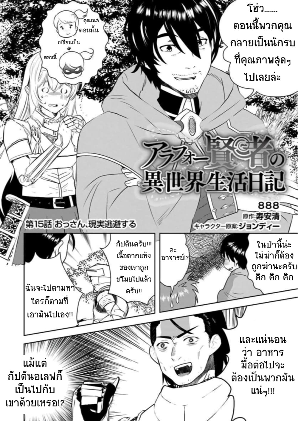 Arafoo Kenja no Isekai Seikatsu Nikki page 2