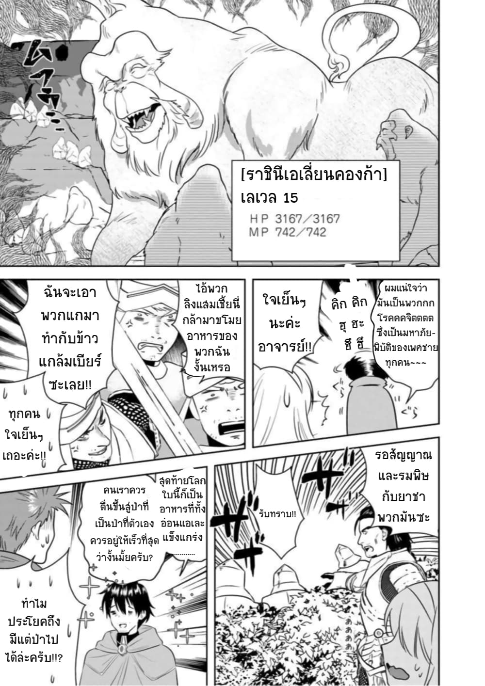 Arafoo Kenja no Isekai Seikatsu Nikki page 5