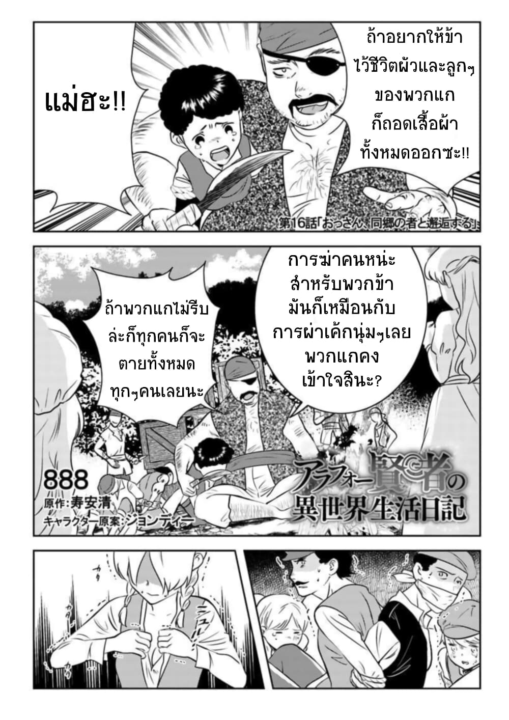 Arafoo Kenja no Isekai Seikatsu Nikki page 1
