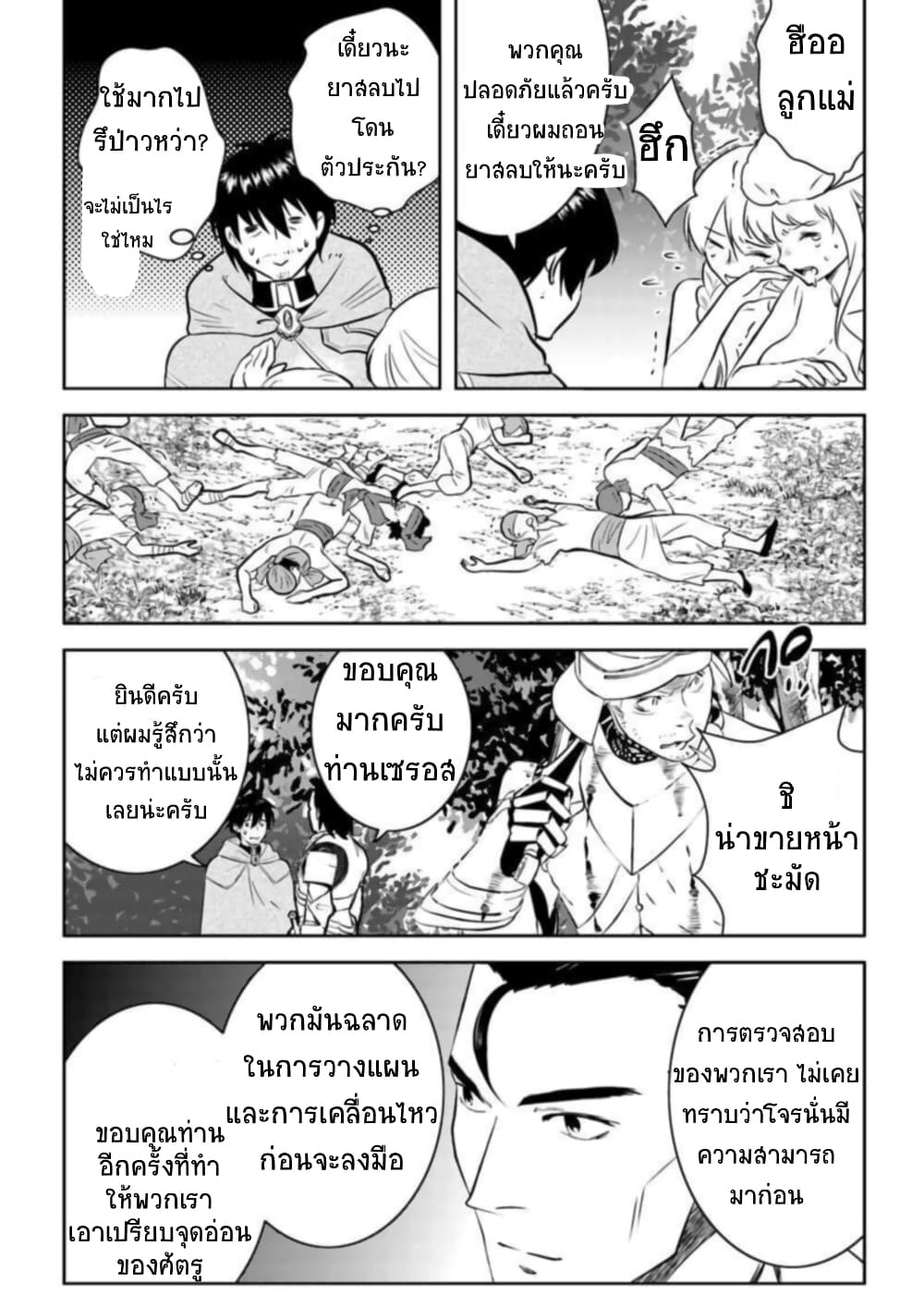 Arafoo Kenja no Isekai Seikatsu Nikki page 21