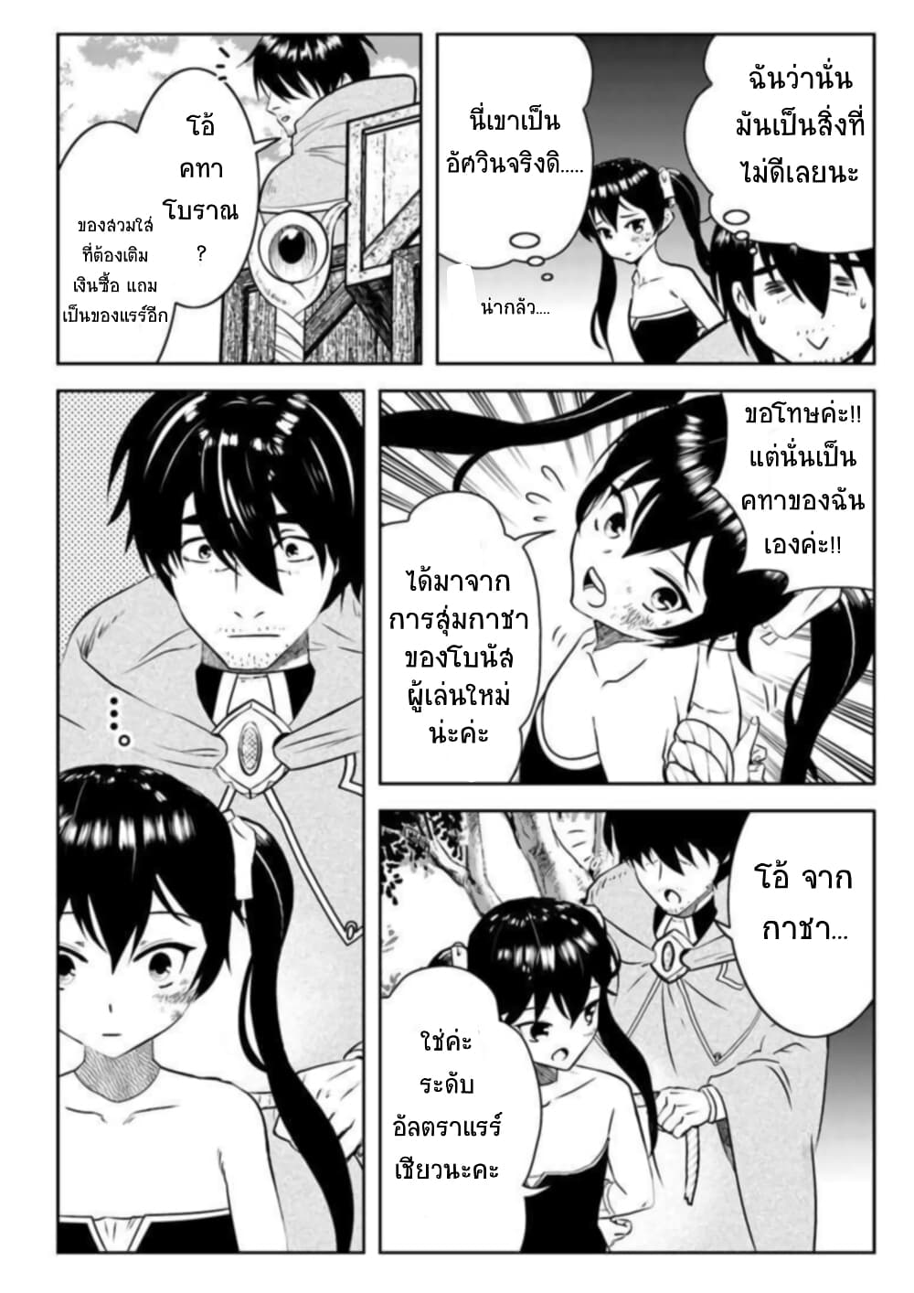 Arafoo Kenja no Isekai Seikatsu Nikki page 22
