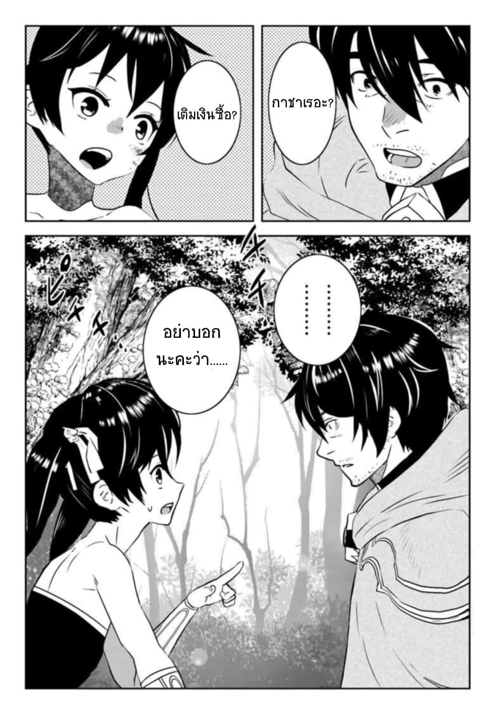 Arafoo Kenja no Isekai Seikatsu Nikki page 23