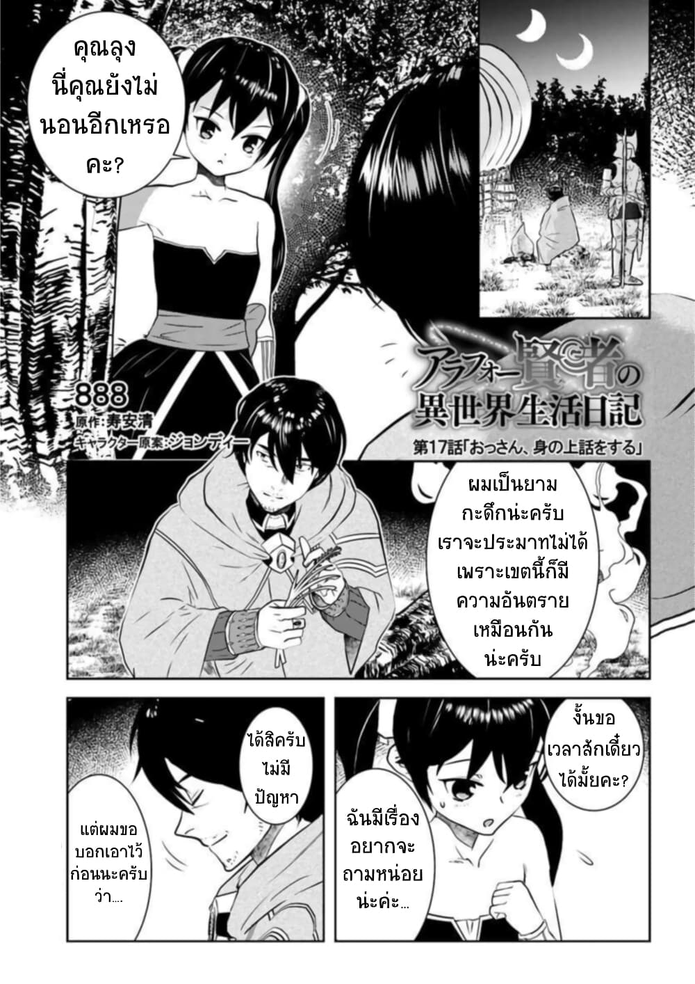 Arafoo Kenja no Isekai Seikatsu Nikki page 1