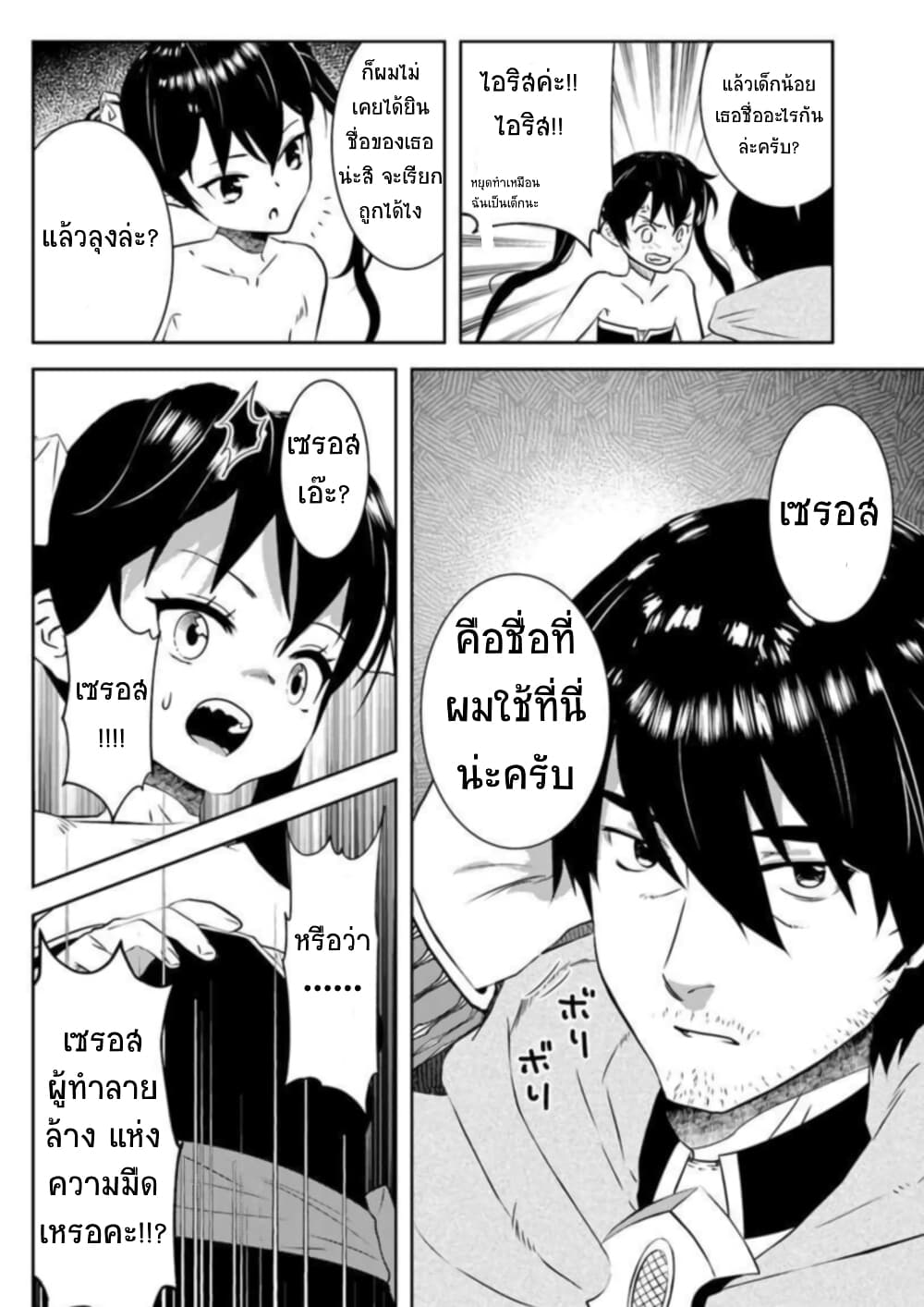 Arafoo Kenja no Isekai Seikatsu Nikki page 8