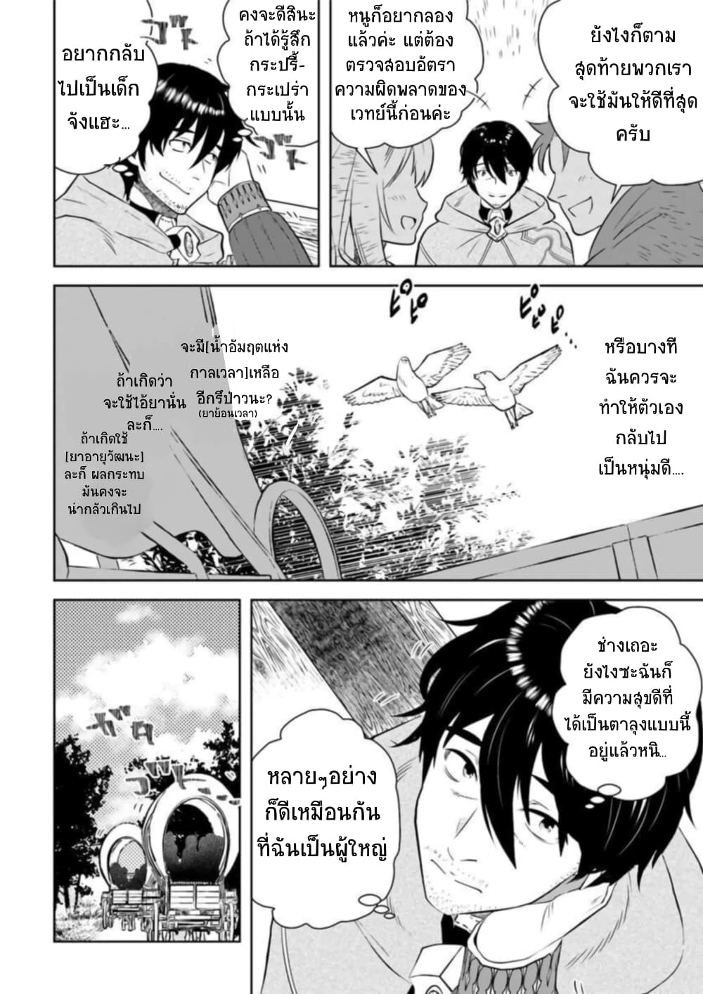 Arafoo Kenja no Isekai Seikatsu Nikki page 16