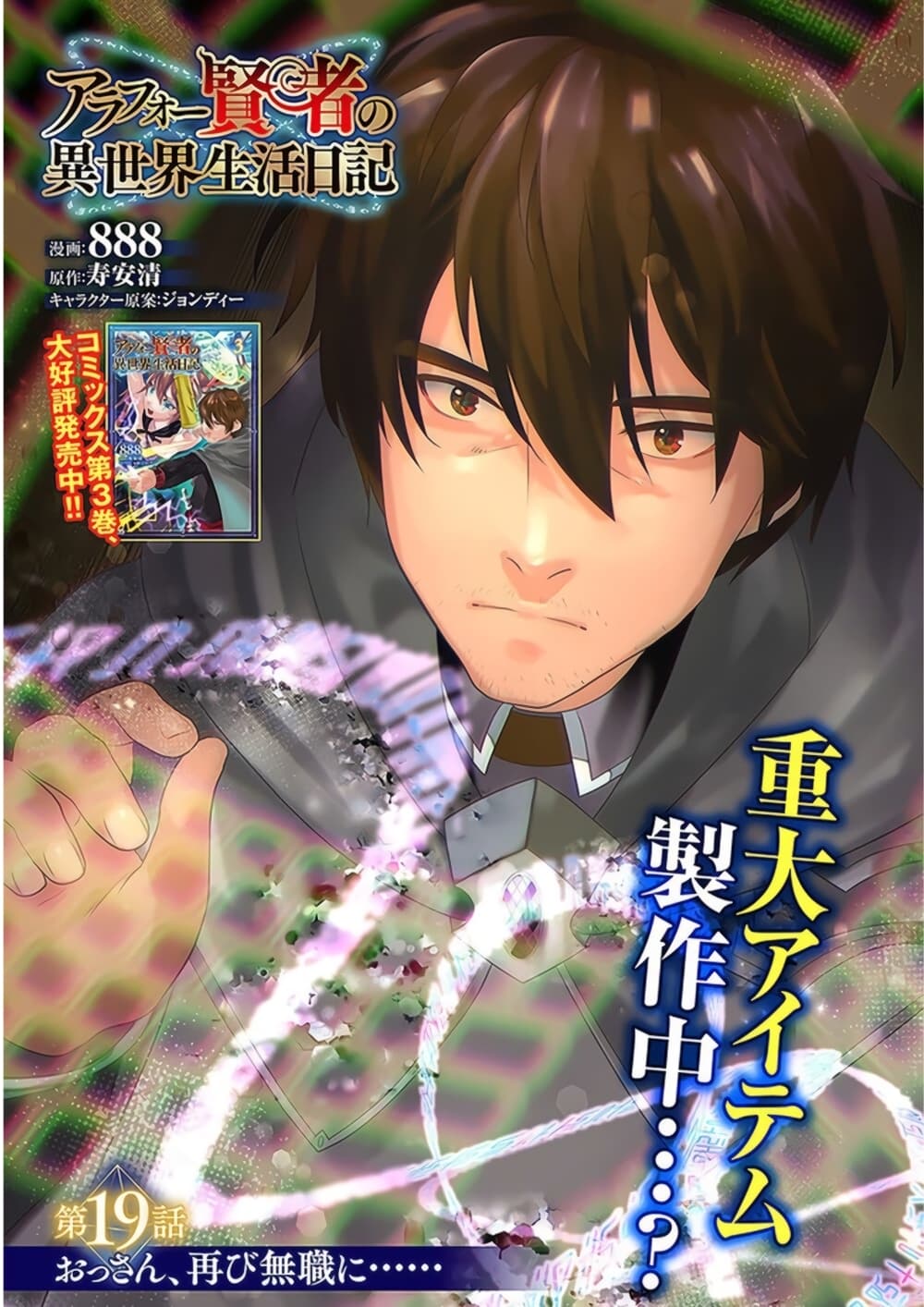 Arafoo Kenja no Isekai Seikatsu Nikki page 1