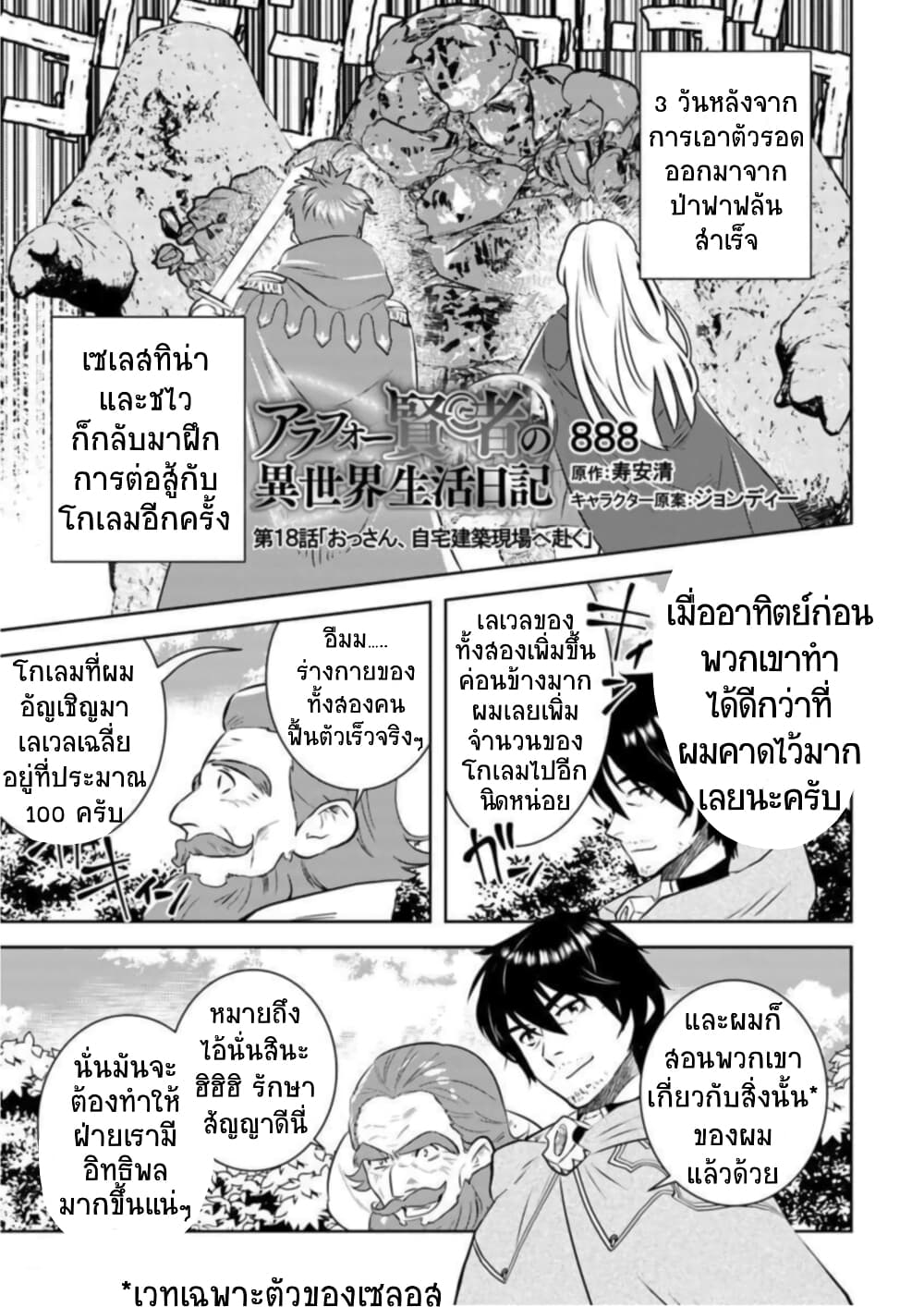 Arafoo Kenja no Isekai Seikatsu Nikki page 2