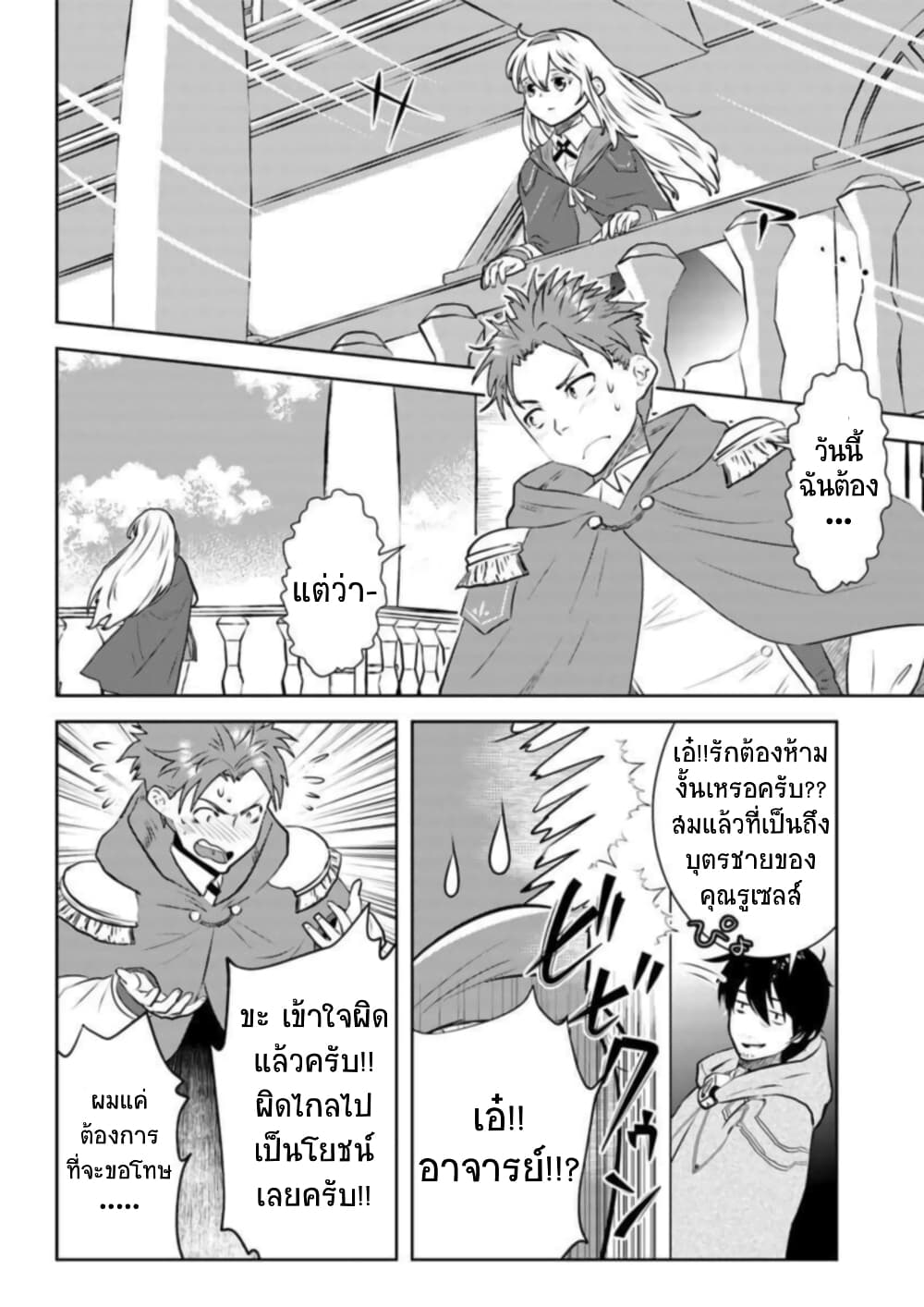 Arafoo Kenja no Isekai Seikatsu Nikki page 9