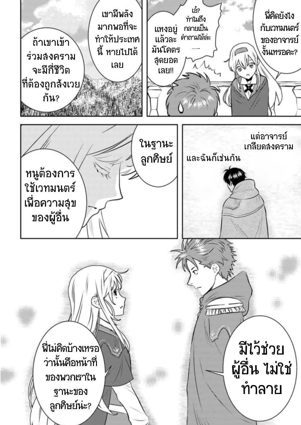 Arafoo Kenja no Isekai Seikatsu Nikki page 13