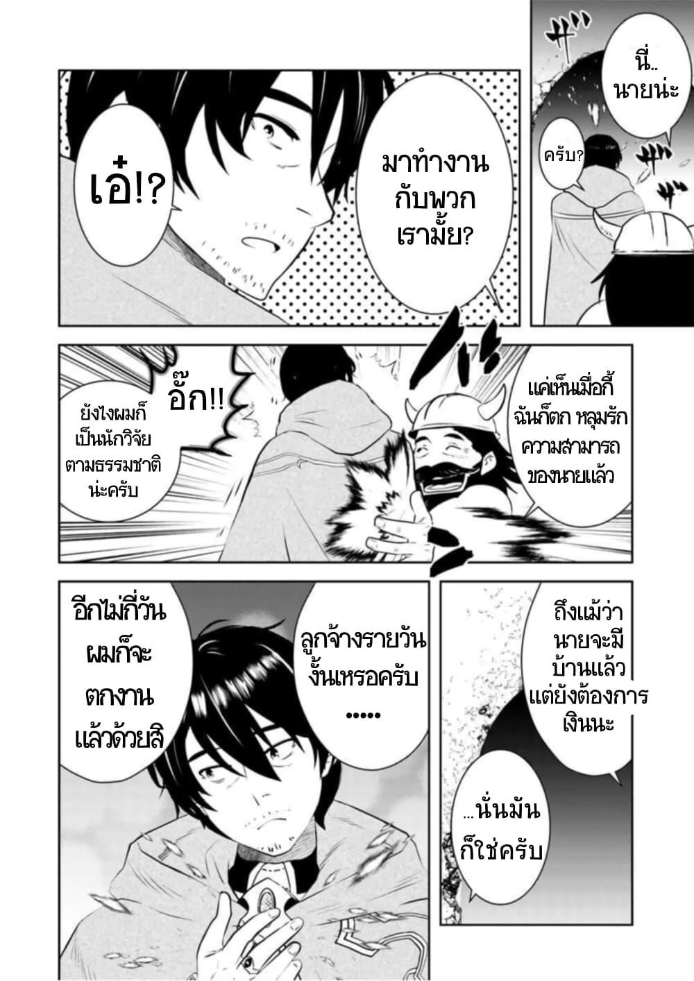 Arafoo Kenja no Isekai Seikatsu Nikki page 23