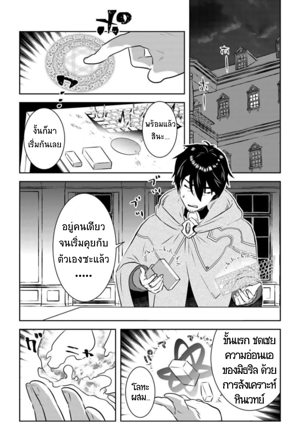 Arafoo Kenja no Isekai Seikatsu Nikki page 28