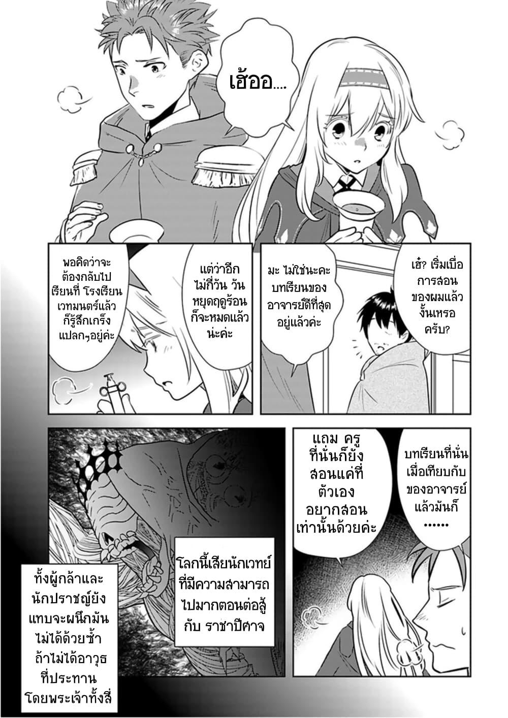 Arafoo Kenja no Isekai Seikatsu Nikki page 5