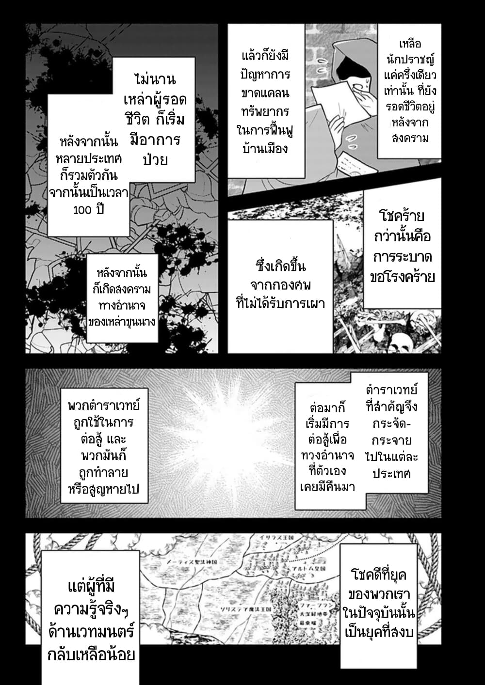 Arafoo Kenja no Isekai Seikatsu Nikki page 6