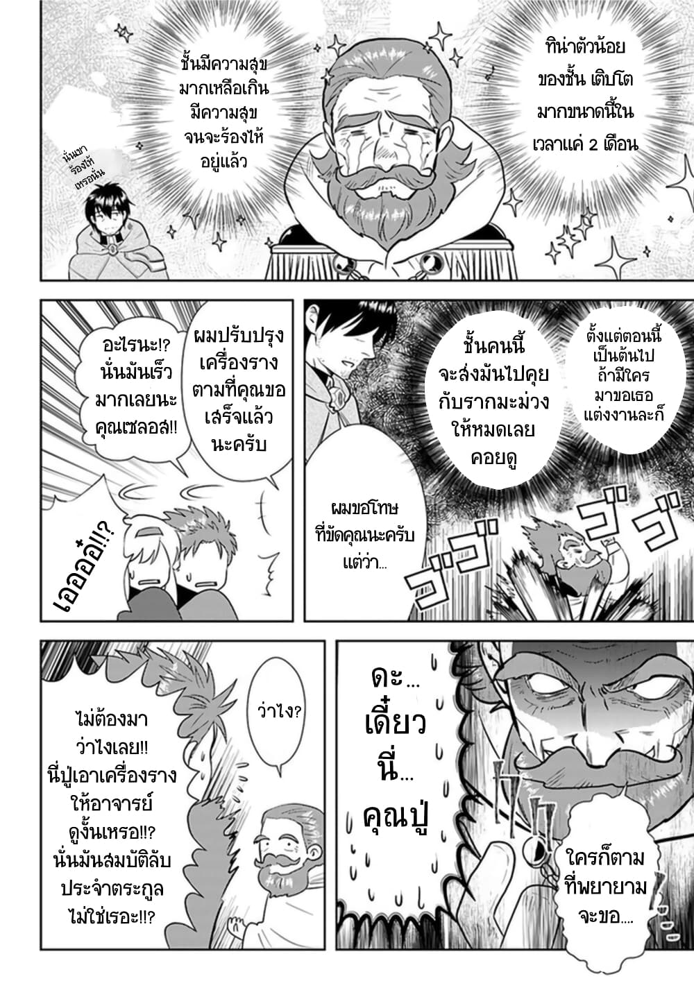Arafoo Kenja no Isekai Seikatsu Nikki page 8