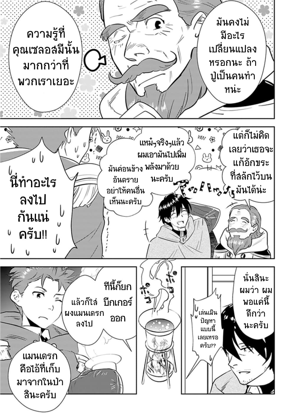 Arafoo Kenja no Isekai Seikatsu Nikki page 9