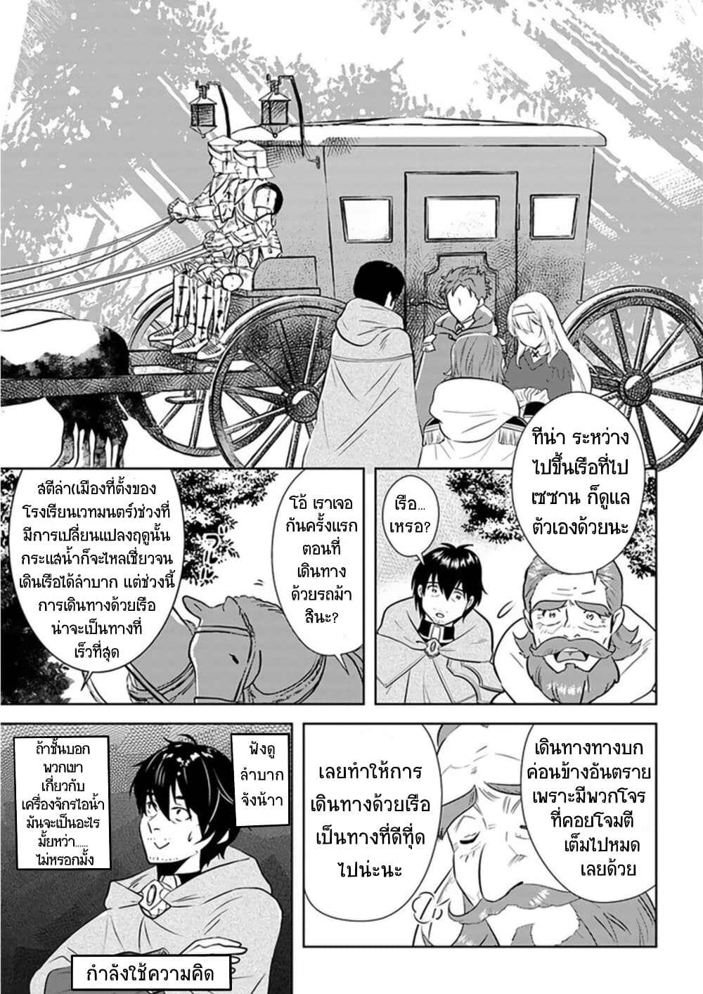 Arafoo Kenja no Isekai Seikatsu Nikki page 11