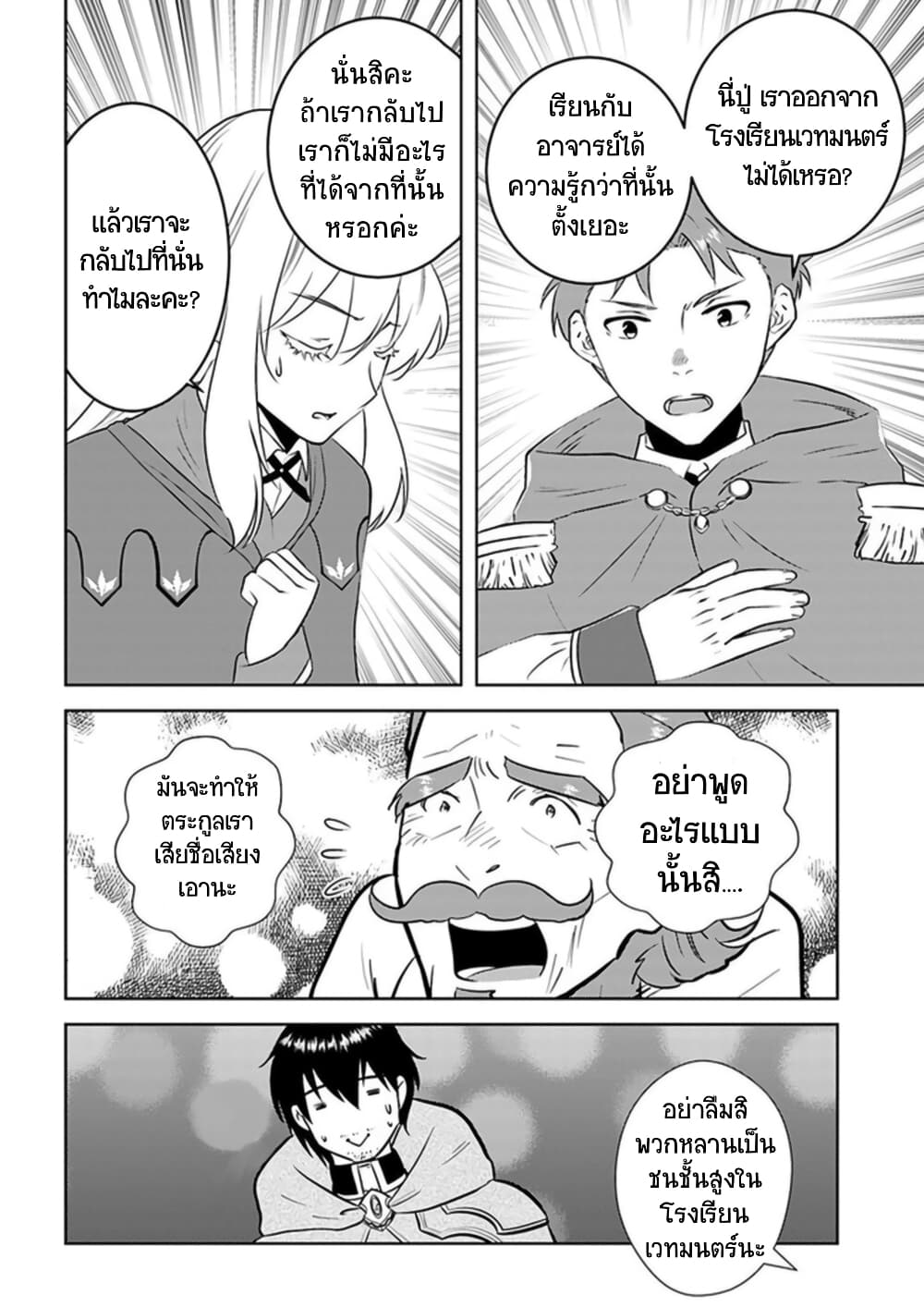 Arafoo Kenja no Isekai Seikatsu Nikki page 12