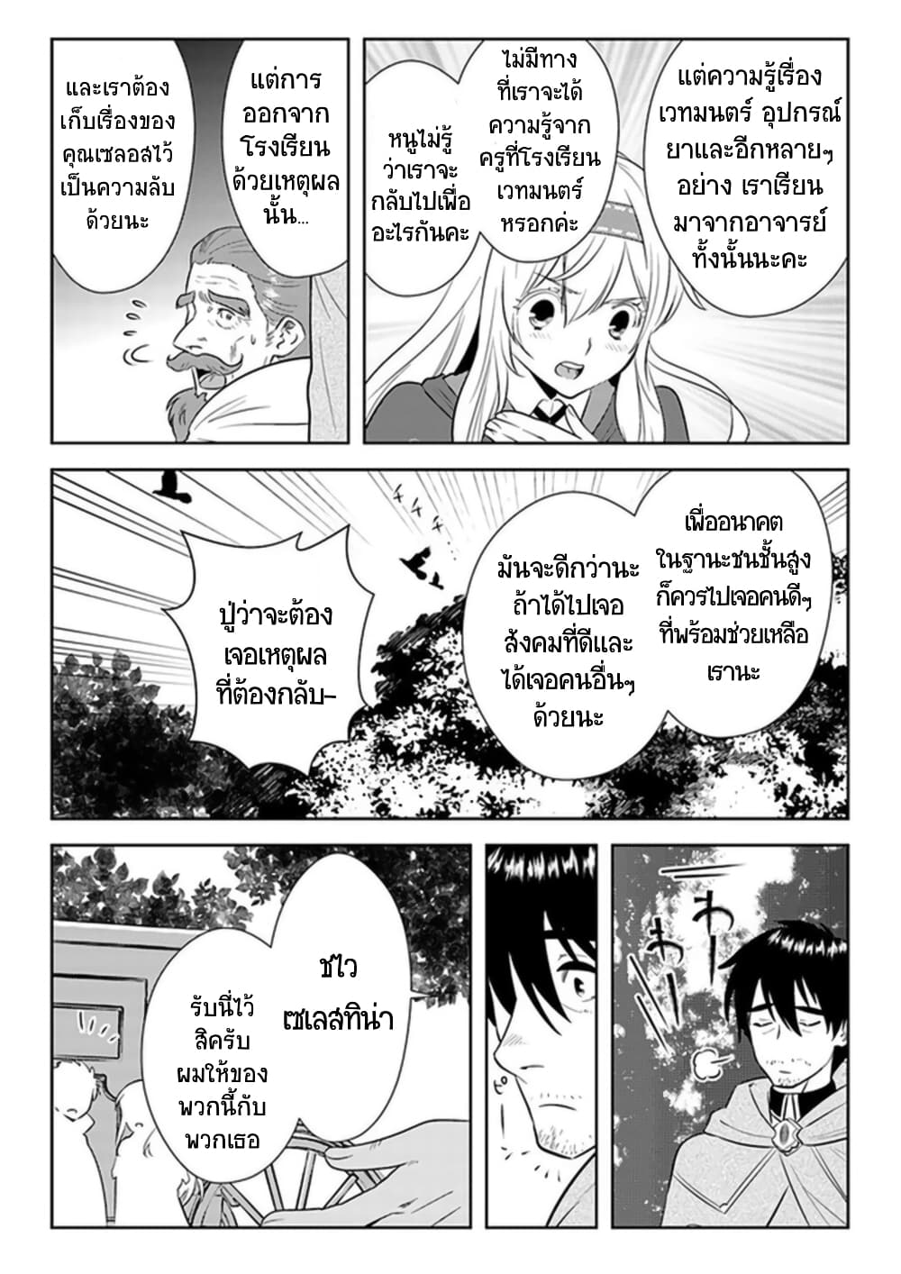 Arafoo Kenja no Isekai Seikatsu Nikki page 13
