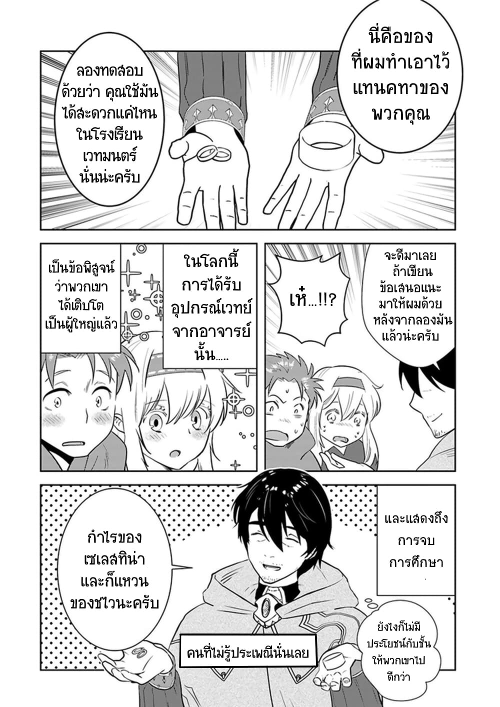 Arafoo Kenja no Isekai Seikatsu Nikki page 14