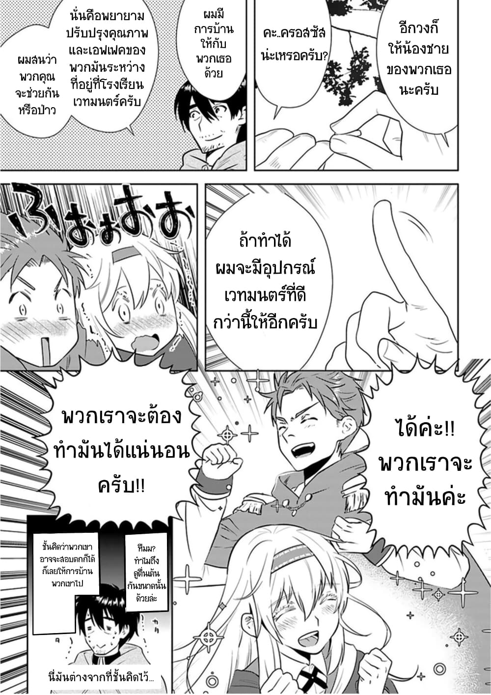 Arafoo Kenja no Isekai Seikatsu Nikki page 15