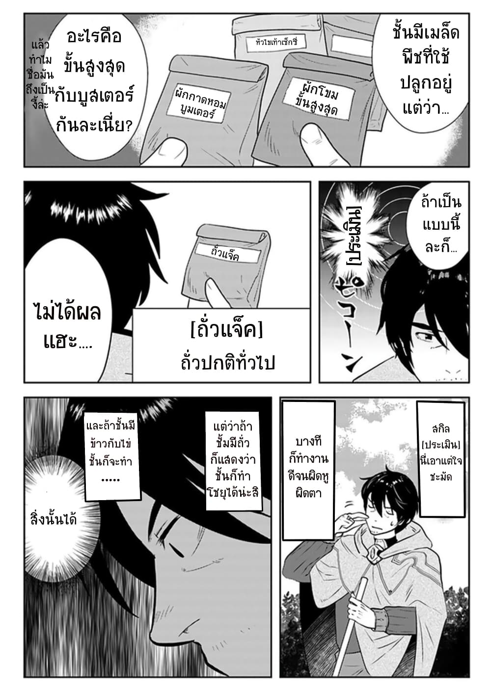 Arafoo Kenja no Isekai Seikatsu Nikki page 18