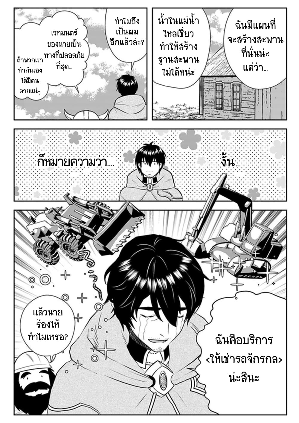 Arafoo Kenja no Isekai Seikatsu Nikki page 20