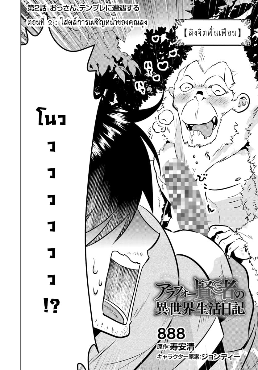 Arafoo Kenja no Isekai Seikatsu Nikki page 2
