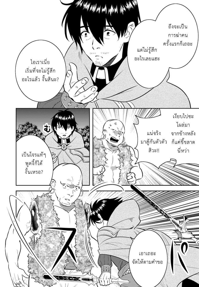 Arafoo Kenja no Isekai Seikatsu Nikki page 20