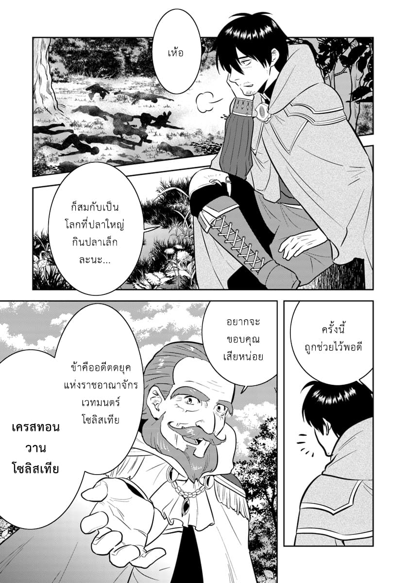 Arafoo Kenja no Isekai Seikatsu Nikki page 23