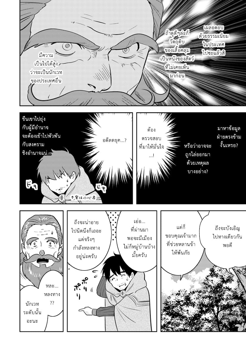 Arafoo Kenja no Isekai Seikatsu Nikki page 24