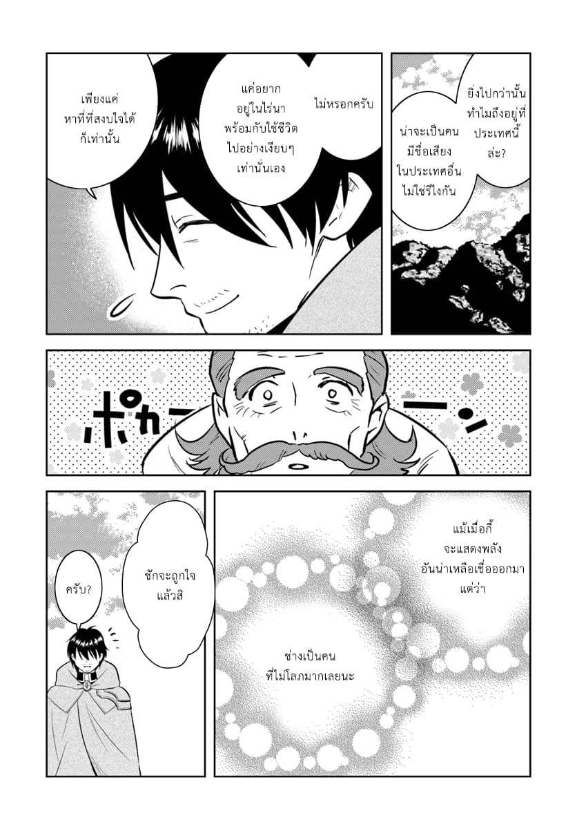 Arafoo Kenja no Isekai Seikatsu Nikki page 25