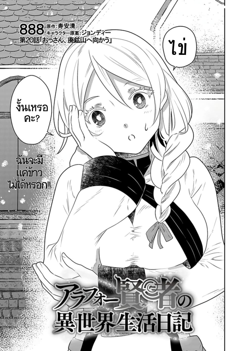 Arafoo Kenja no Isekai Seikatsu Nikki page 1